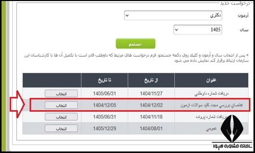 کلید سوالات آزمون دکتری ۱۴۰۵